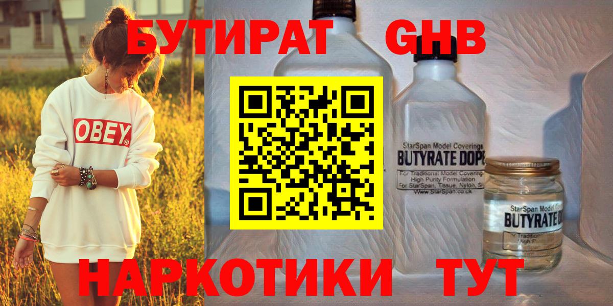 БУТИРАТ  Вход с VPN  Надым  БУТИРАТ Butirat 