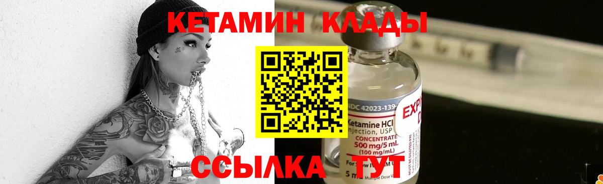 КЕТАМИН ketamine Надым