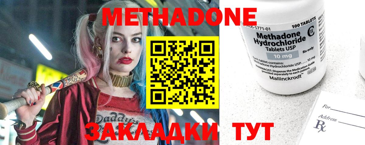 МЕТАДОН methadone  Вход с VPN  МЕТАДОН VHQ  Надым 