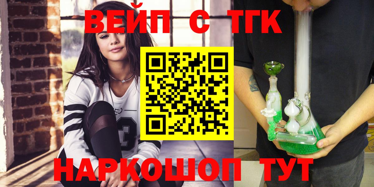 ТГК вейп с тгк  Дистиллят ТГК THC oil  Вход с VPN  Надым 
