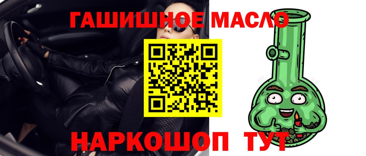 ТГК THC oil Надым